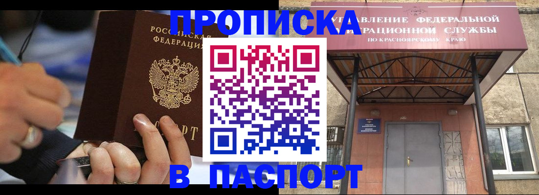 прописка в Белгородской области