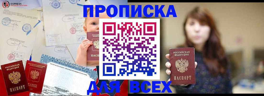 пропишу в квартире в Белгородской области