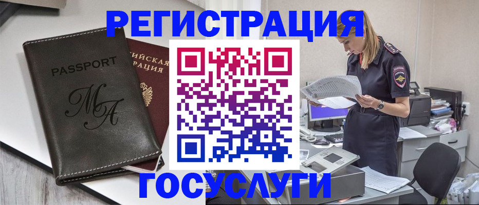 прописка законно в Белгородской области