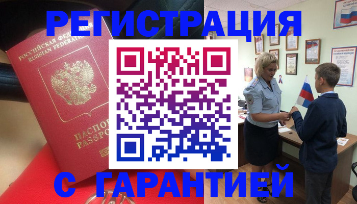 временная регистрация надежно в Белгородской области