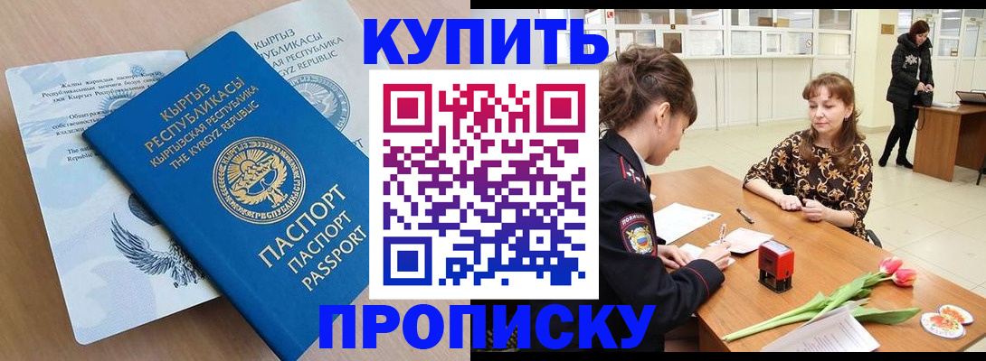 прописка гарантия в Белгородской области